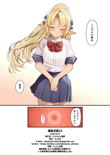 [Takunomi] Enjo Kouhai 13 Fhentai - Page 34