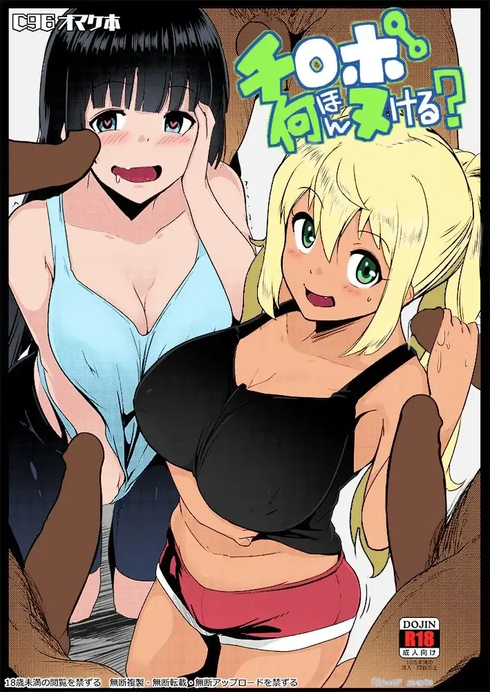 [Muneshiro] Chinpo Nanbon Nukeru? | How Many Dicks Can You Jack Off? Fhentai - Page 1