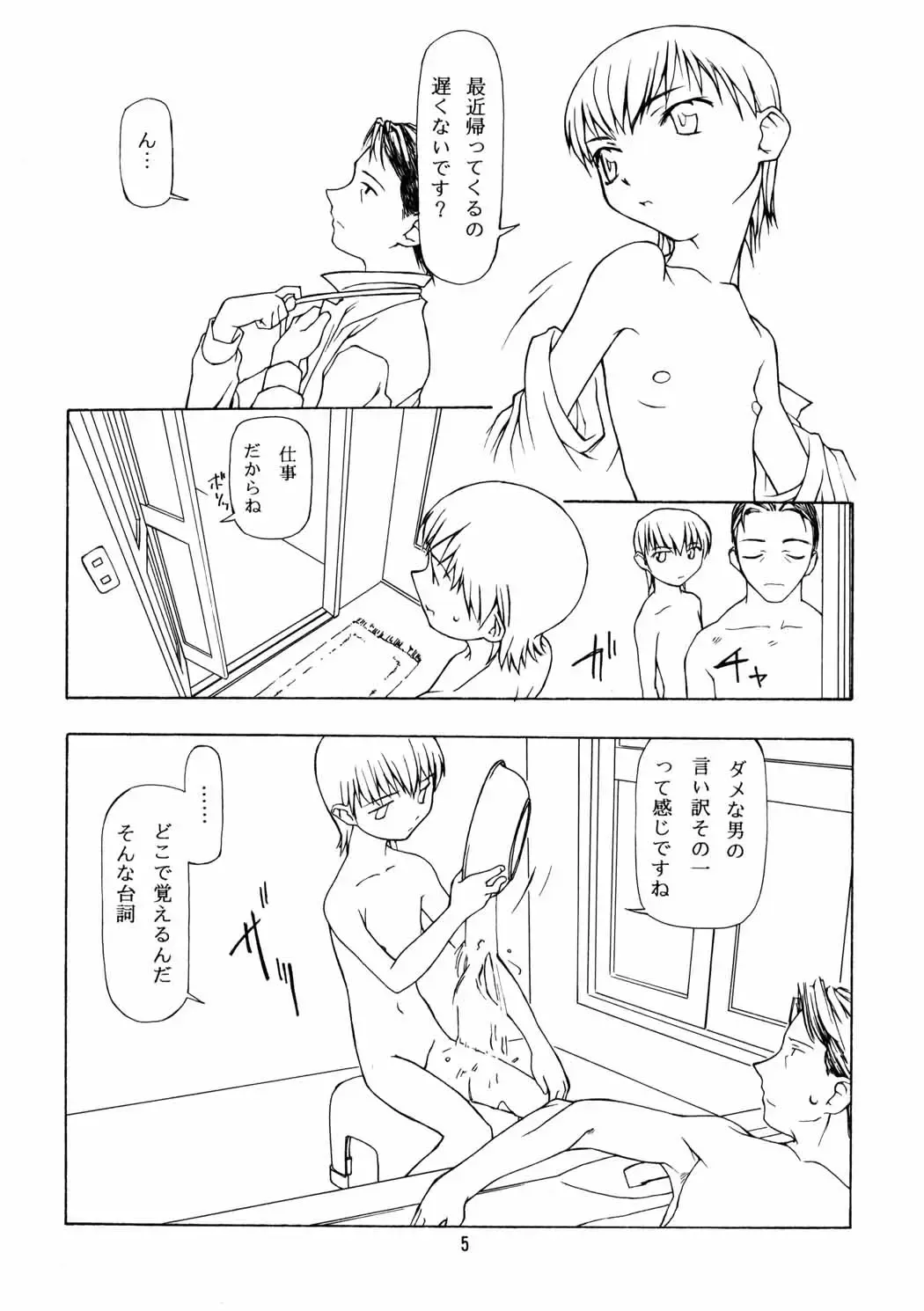 RUN FLAT TIRE - Chicchai Ko no Hon 6 Fhentai - Page 4