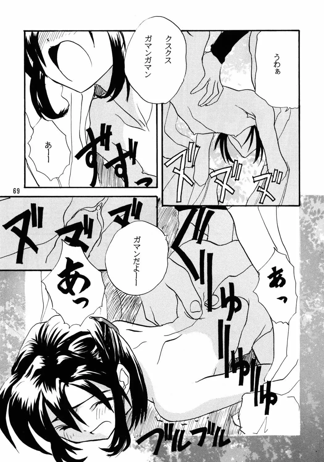 RUN FLAT TIRE - Chicchai Ko no Hon 6 Fhentai - Page 68