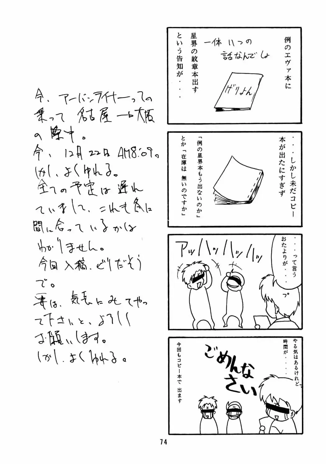 RUN FLAT TIRE - Chicchai Ko no Hon 6 Fhentai - Page 73