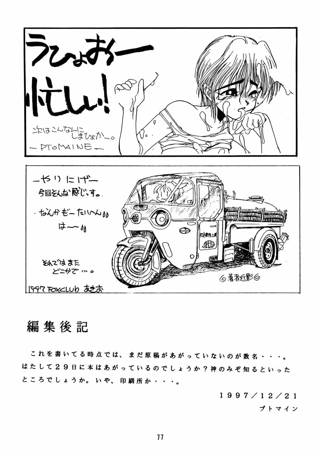 RUN FLAT TIRE - Chicchai Ko no Hon 6 Fhentai - Page 76