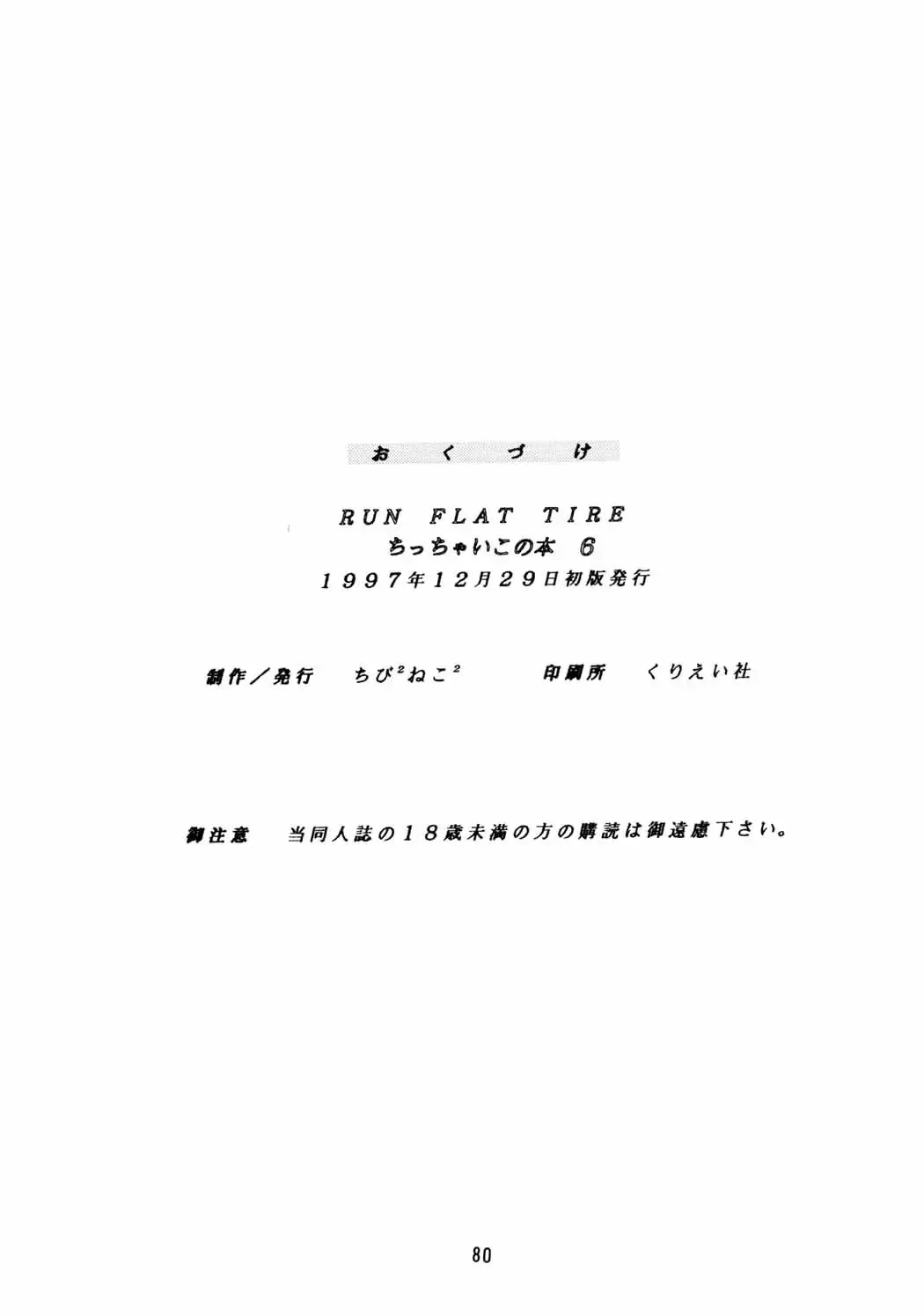 RUN FLAT TIRE - Chicchai Ko no Hon 6 Fhentai - Page 79