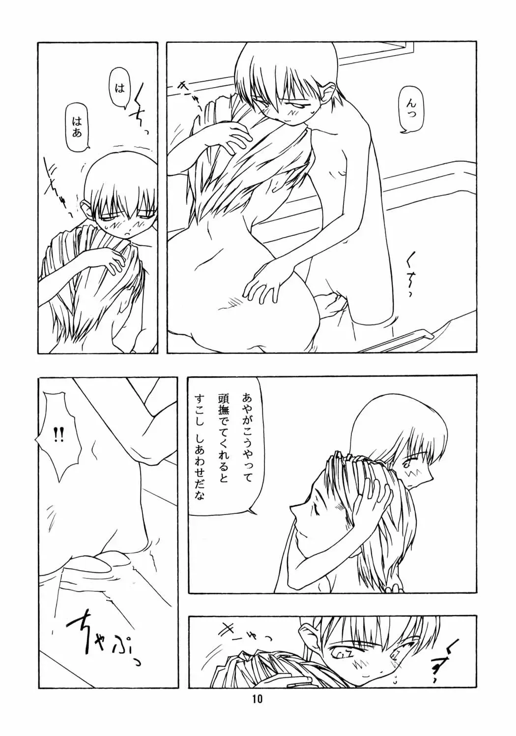 RUN FLAT TIRE - Chicchai Ko no Hon 6 Fhentai - Page 9