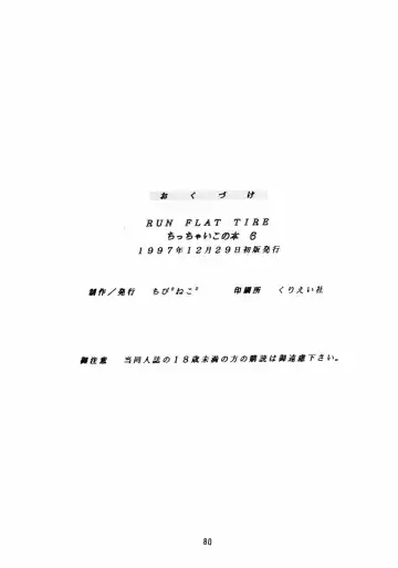 RUN FLAT TIRE - Chicchai Ko no Hon 6 Fhentai - Page 79
