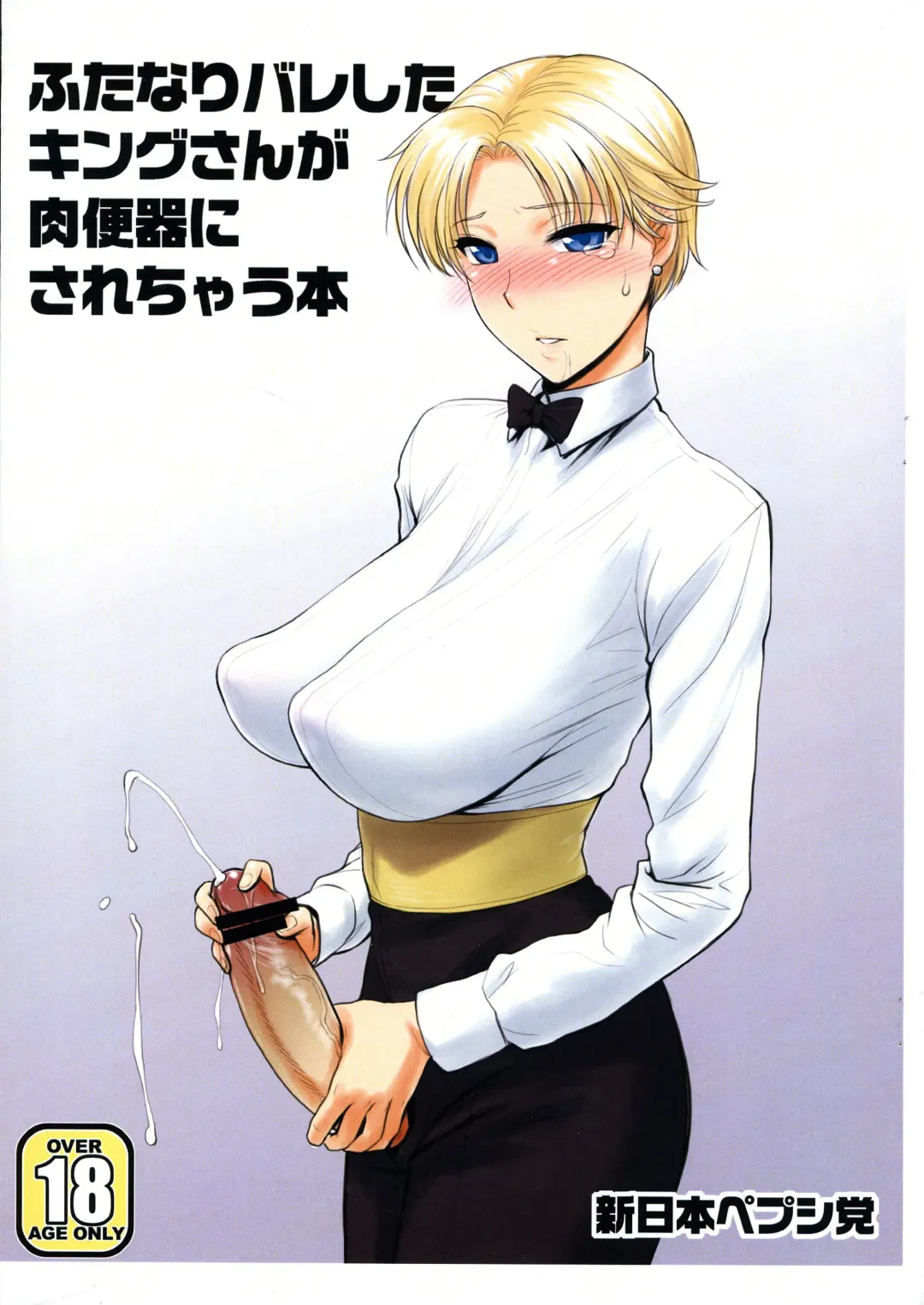 [St.germain-sal] Futanari Barista King-san ga Niku Benki ni sarechau Hon Fhentai - Page 1