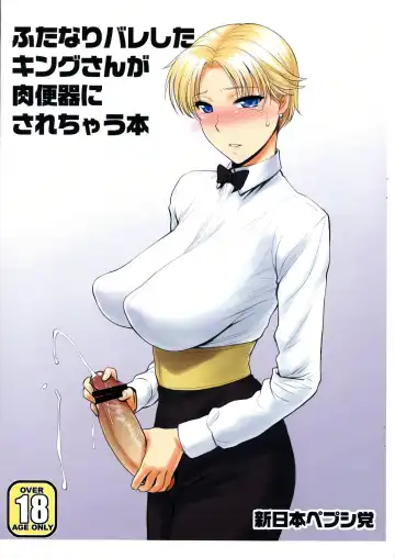 Read [St.germain-sal] Futanari Barista King-san ga Niku Benki ni sarechau Hon - Fhentai