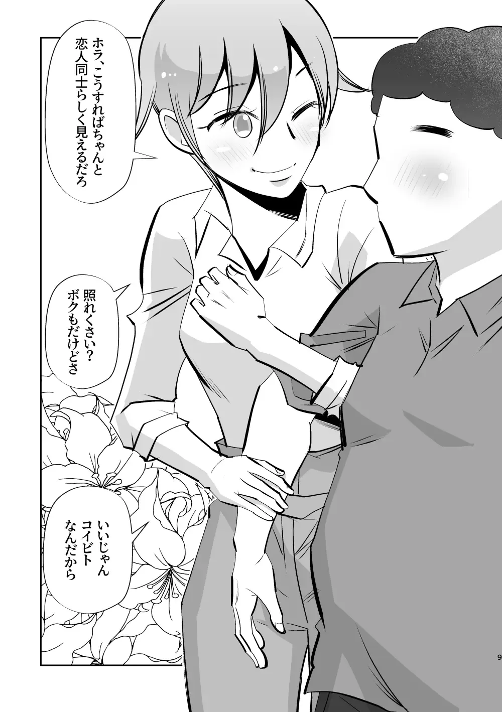 [Ono Kenuji] Konna Ero Manga ga Mitai Fhentai - Page 9