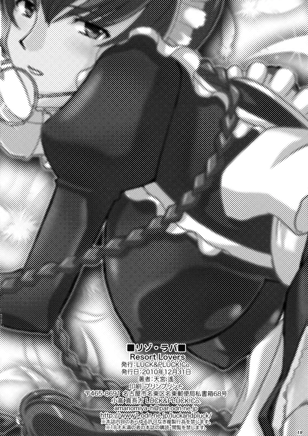 [Amanomiya Haruka] Resort Lovers Fhentai - Page 17