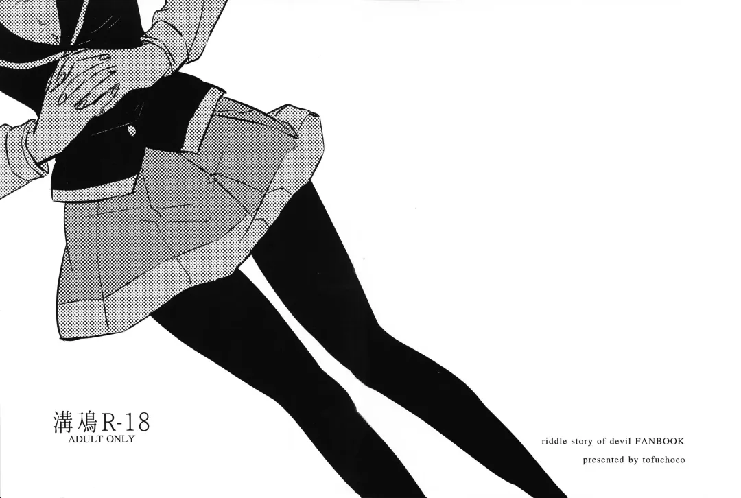 MizoNio R-18 Fhentai - Page 1