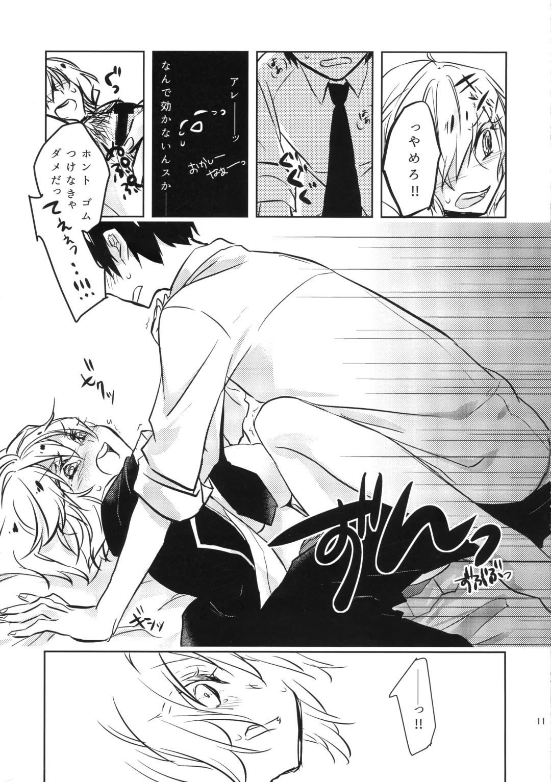 MizoNio R-18 Fhentai - Page 10