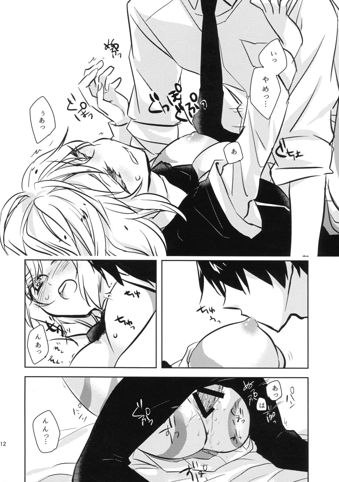 MizoNio R-18 Fhentai - Page 11