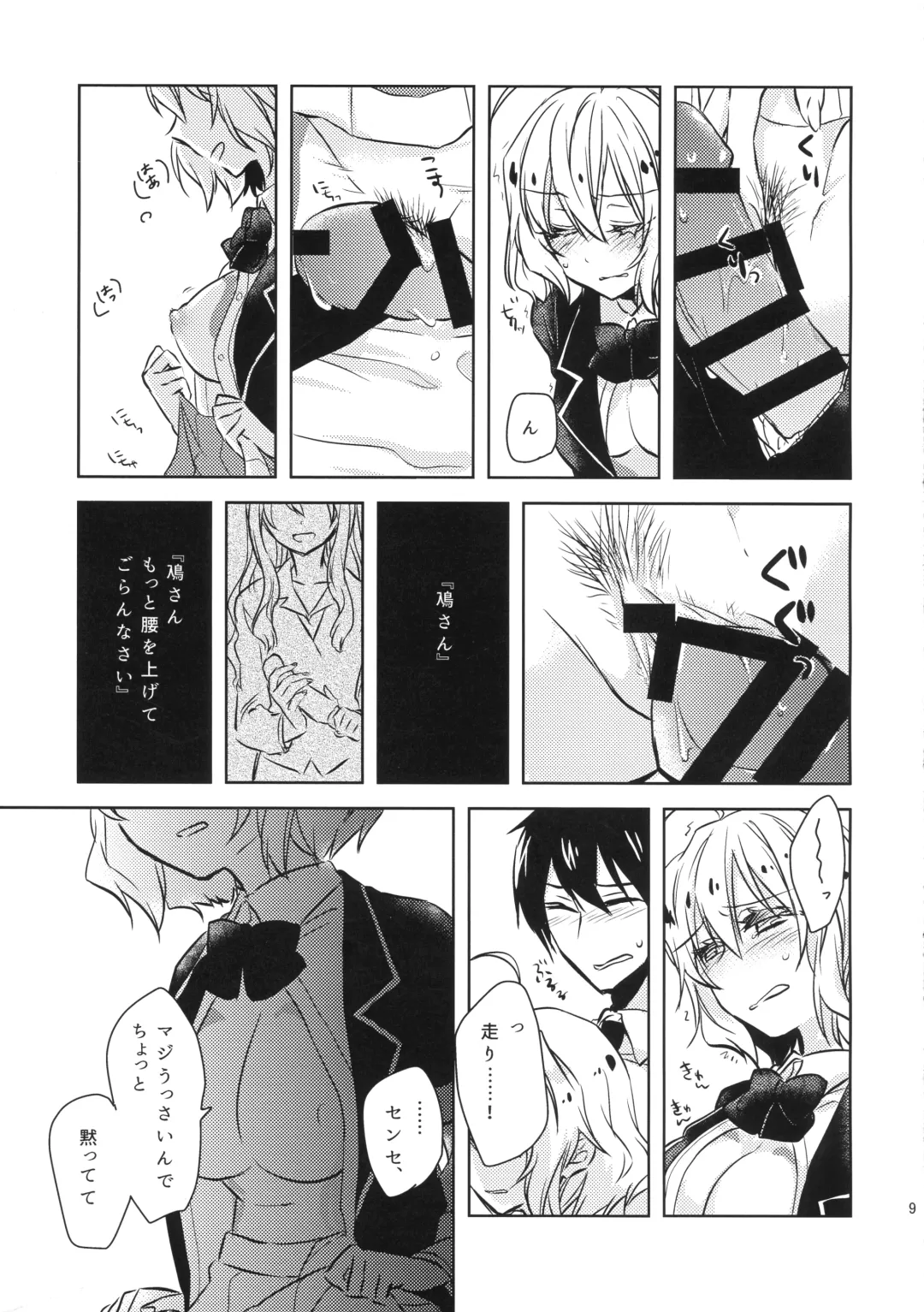 MizoNio R-18 Fhentai - Page 8