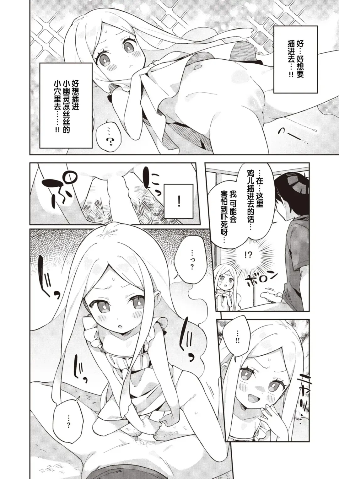 [Moyori] Hachijyouhitoma Yuureichan Fhentai - Page 11