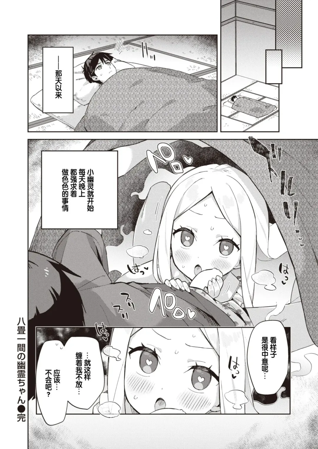 [Moyori] Hachijyouhitoma Yuureichan Fhentai - Page 19