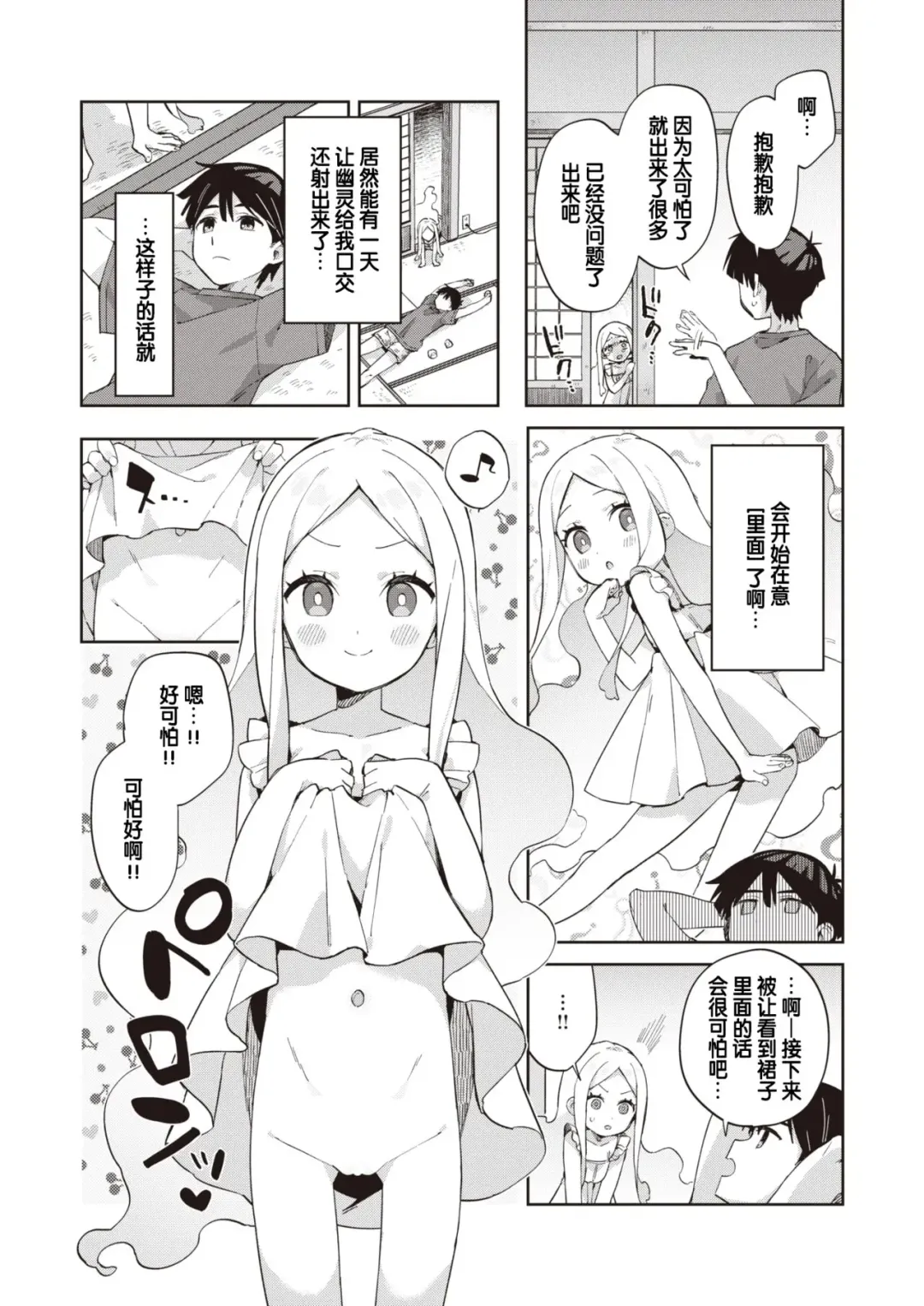 [Moyori] Hachijyouhitoma Yuureichan Fhentai - Page 9