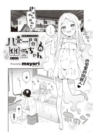 Read [Moyori] Hachijyouhitoma Yuureichan - Fhentai