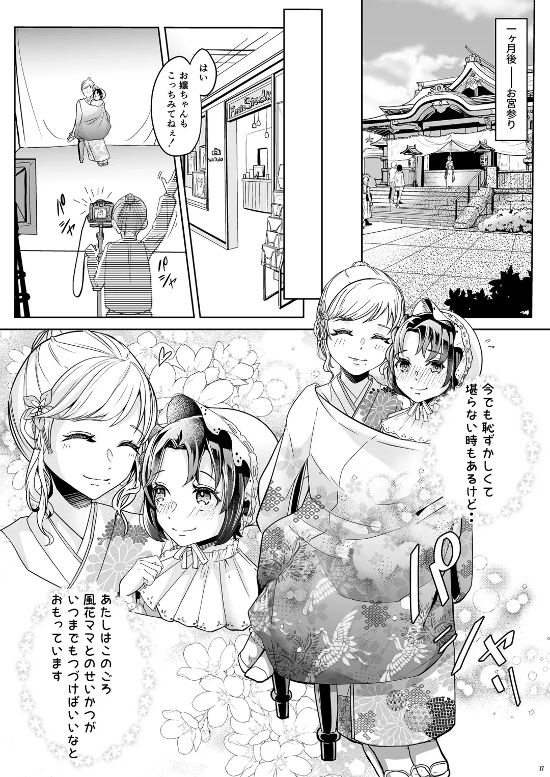 [Kuzumochi] Daigakusei Mama no Atarashii Manamusume Fhentai - Page 18