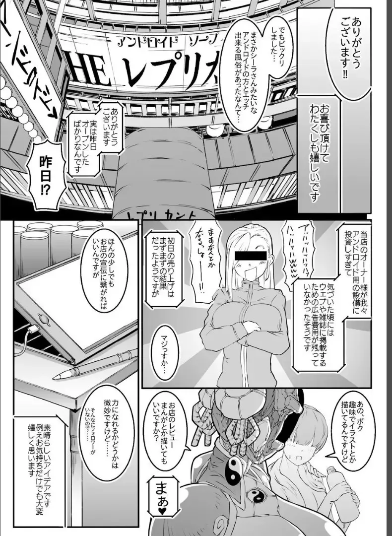 [Andojing] Android no Ofuroya-san PLAYBOT Soukangou Fhentai - Page 23