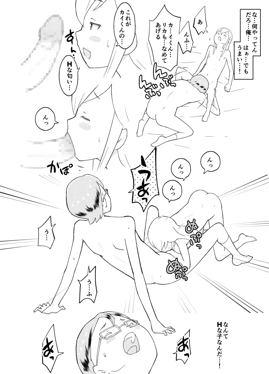 [Kumajiro] Azuma-kun no Tenraku Fhentai - Page 26