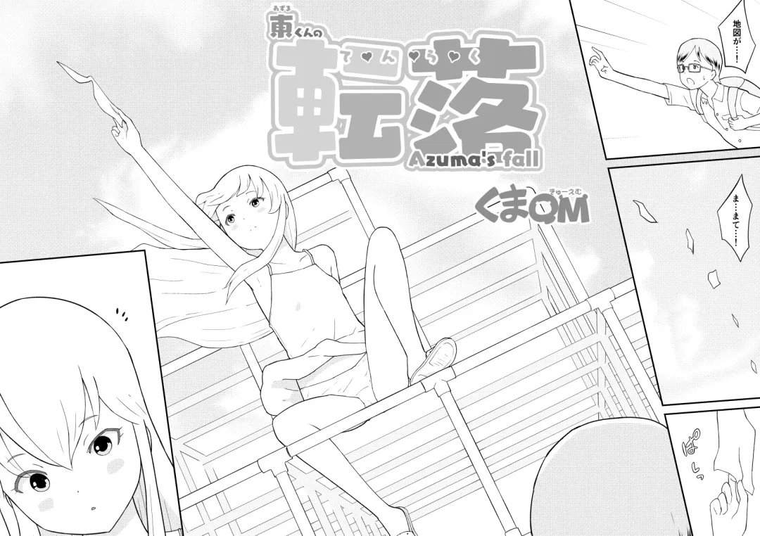 [Kumajiro] Azuma-kun no Tenraku Fhentai - Page 3