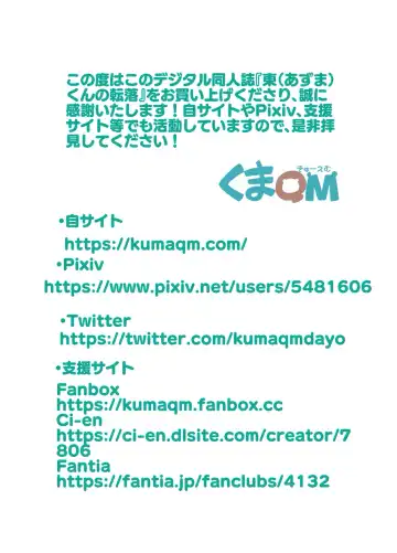 [Kumajiro] Azuma-kun no Tenraku Fhentai - Page 34