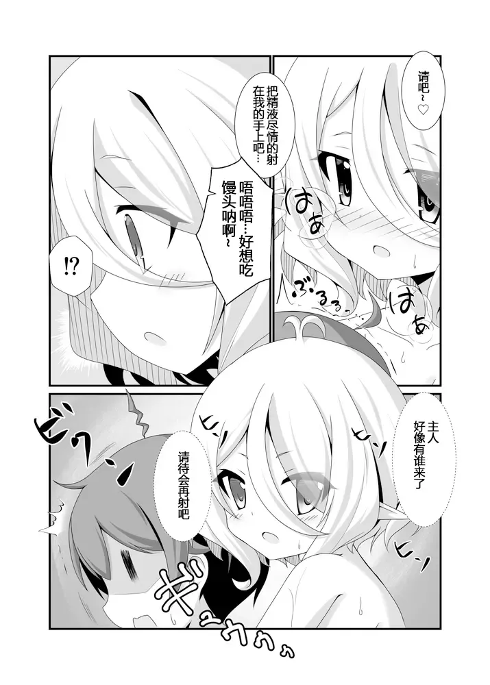 [Koshiriro] Chiccha na Aruji-sama to Sono 2 Fhentai - Page 10