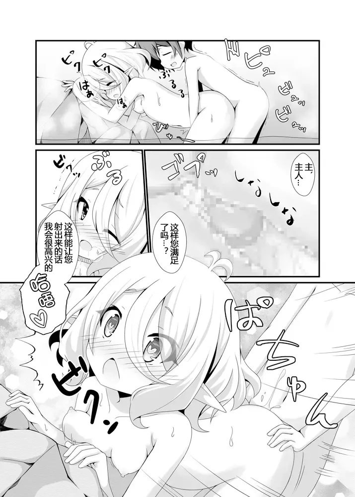 [Koshiriro] Chiccha na Aruji-sama to Sono 2 Fhentai - Page 18