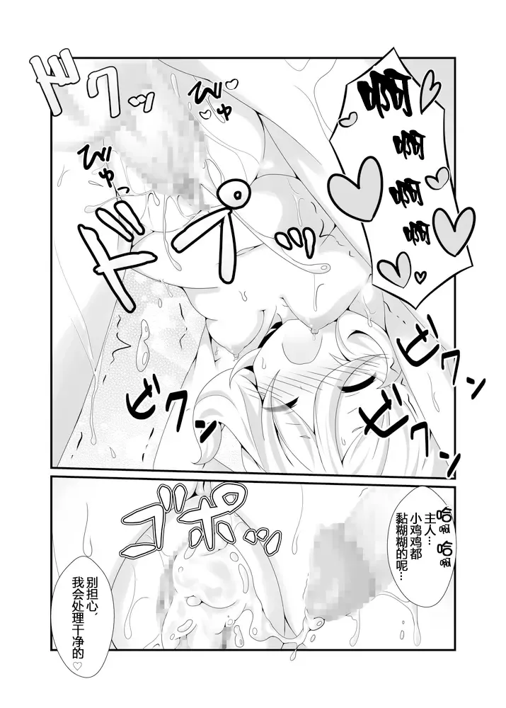 [Koshiriro] Chiccha na Aruji-sama to Sono 2 Fhentai - Page 20