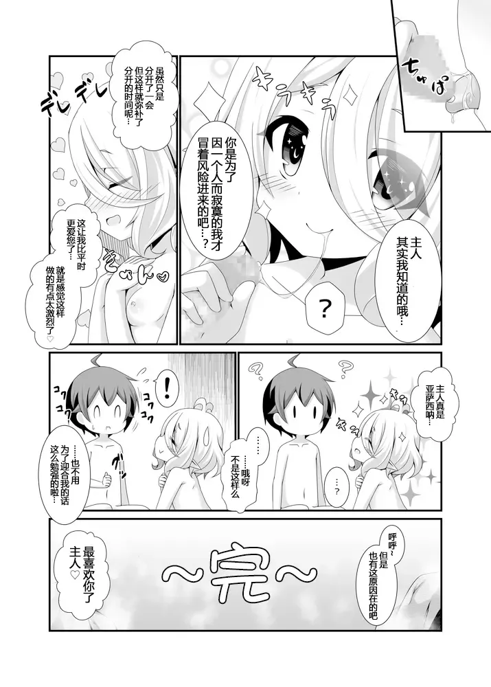 [Koshiriro] Chiccha na Aruji-sama to Sono 2 Fhentai - Page 21