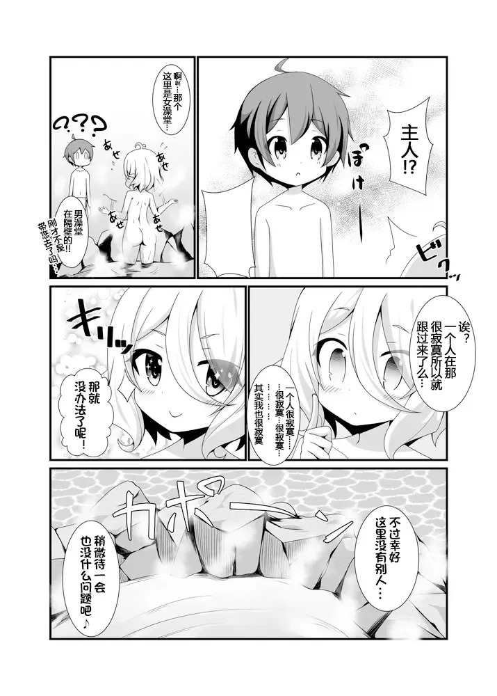 [Koshiriro] Chiccha na Aruji-sama to Sono 2 Fhentai - Page 6