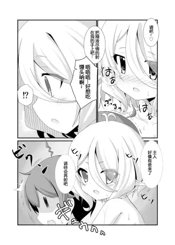 [Koshiriro] Chiccha na Aruji-sama to Sono 2 Fhentai - Page 10