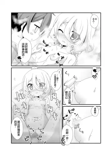 [Koshiriro] Chiccha na Aruji-sama to Sono 2 Fhentai - Page 12