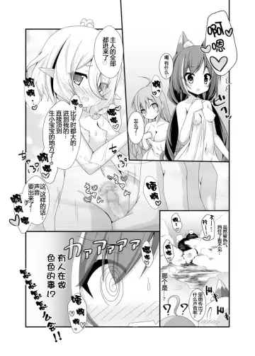 [Koshiriro] Chiccha na Aruji-sama to Sono 2 Fhentai - Page 15