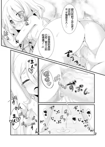 [Koshiriro] Chiccha na Aruji-sama to Sono 2 Fhentai - Page 19
