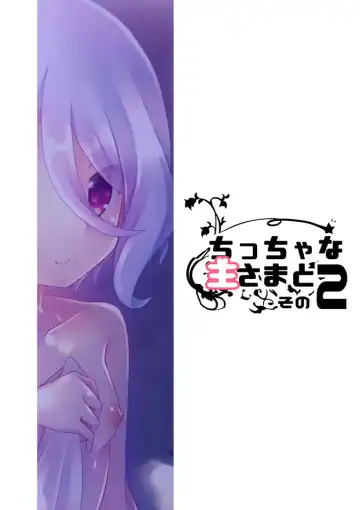 [Koshiriro] Chiccha na Aruji-sama to Sono 2 Fhentai - Page 25