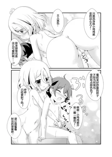 [Koshiriro] Chiccha na Aruji-sama to Sono 2 Fhentai - Page 9