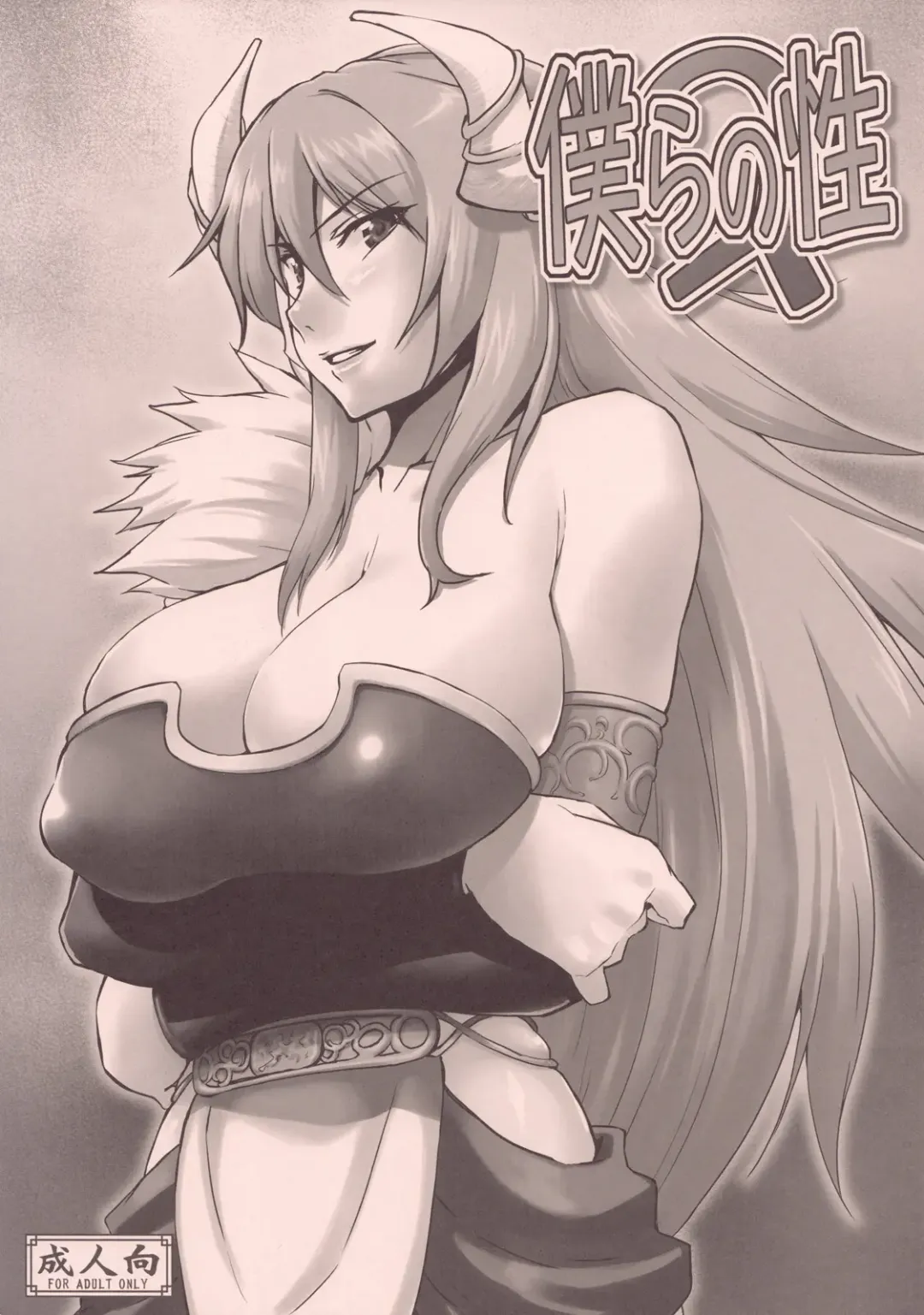 [Seura Isago] Bokura no Sei Fhentai - Page 1