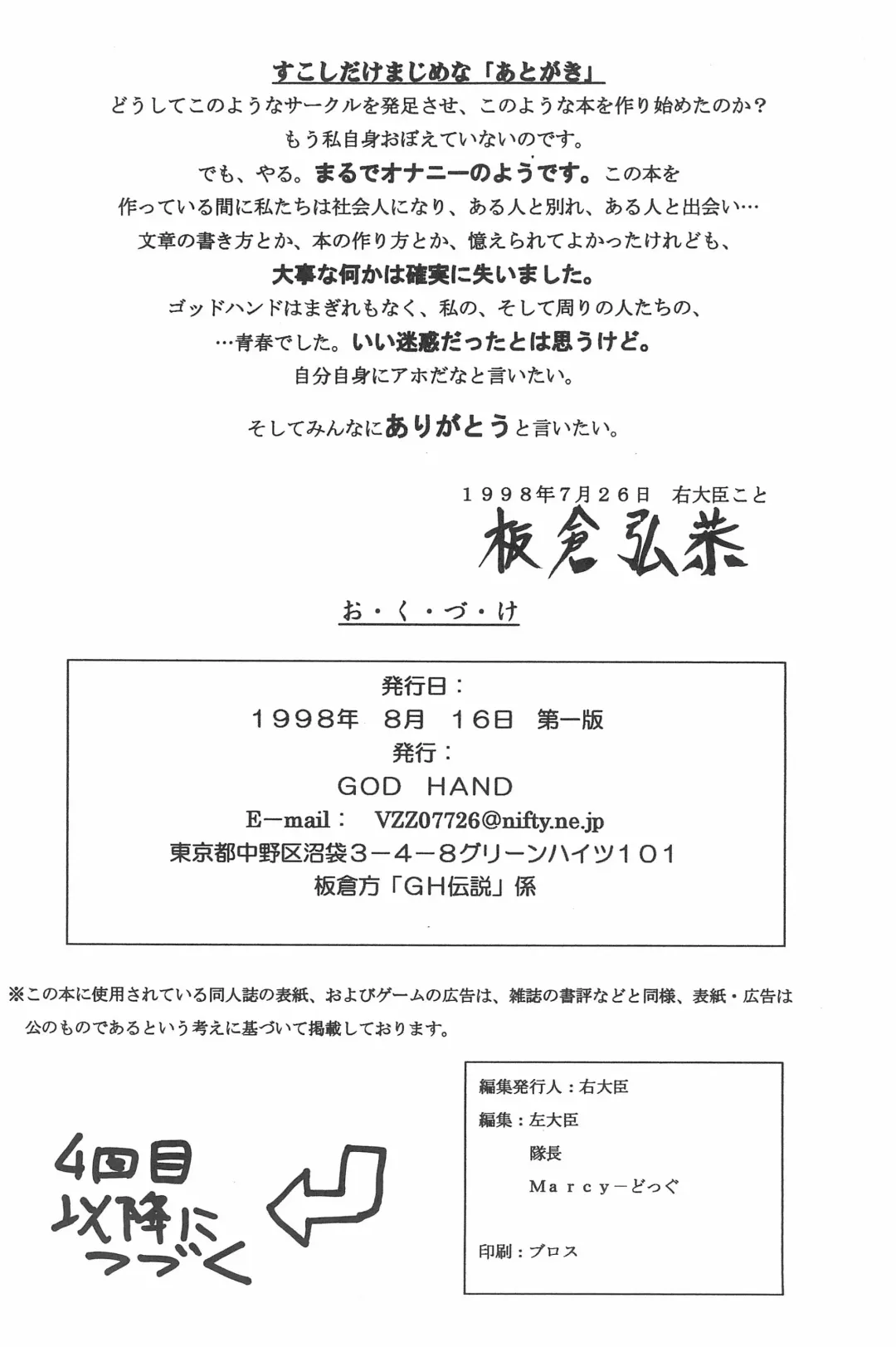 [Marcy Dog] God Hand Densetsu Fhentai - Page 106