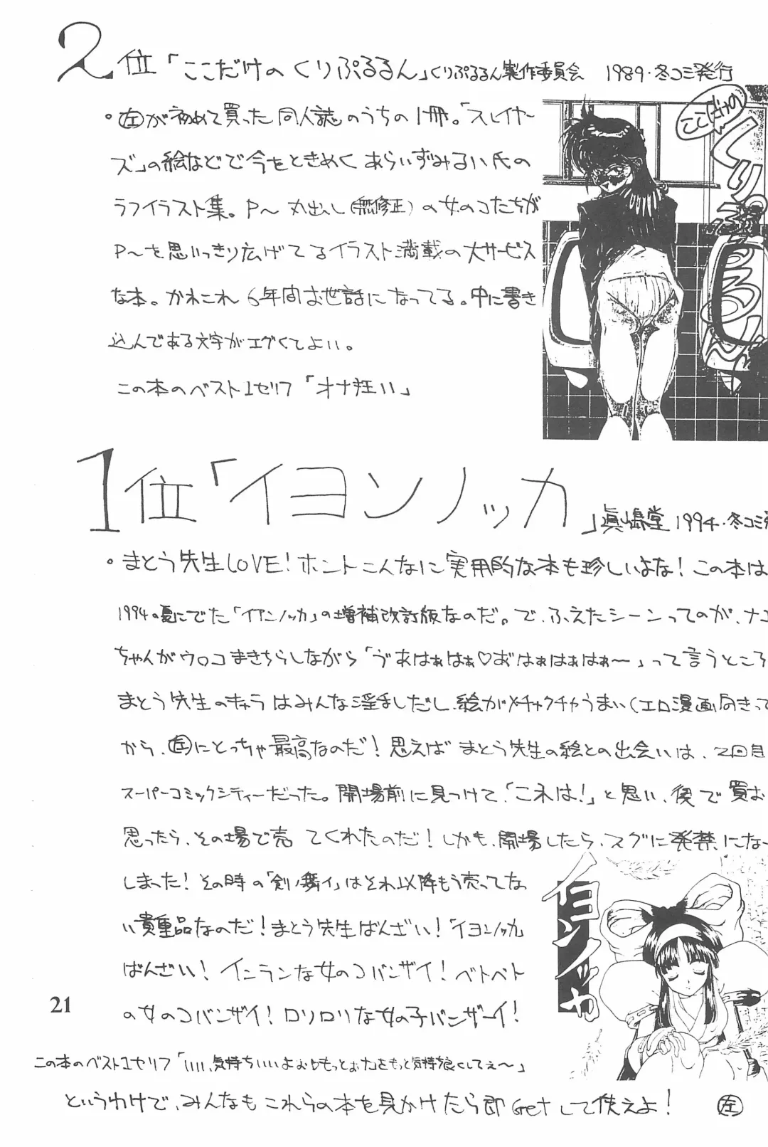 [Marcy Dog] God Hand Densetsu Fhentai - Page 21