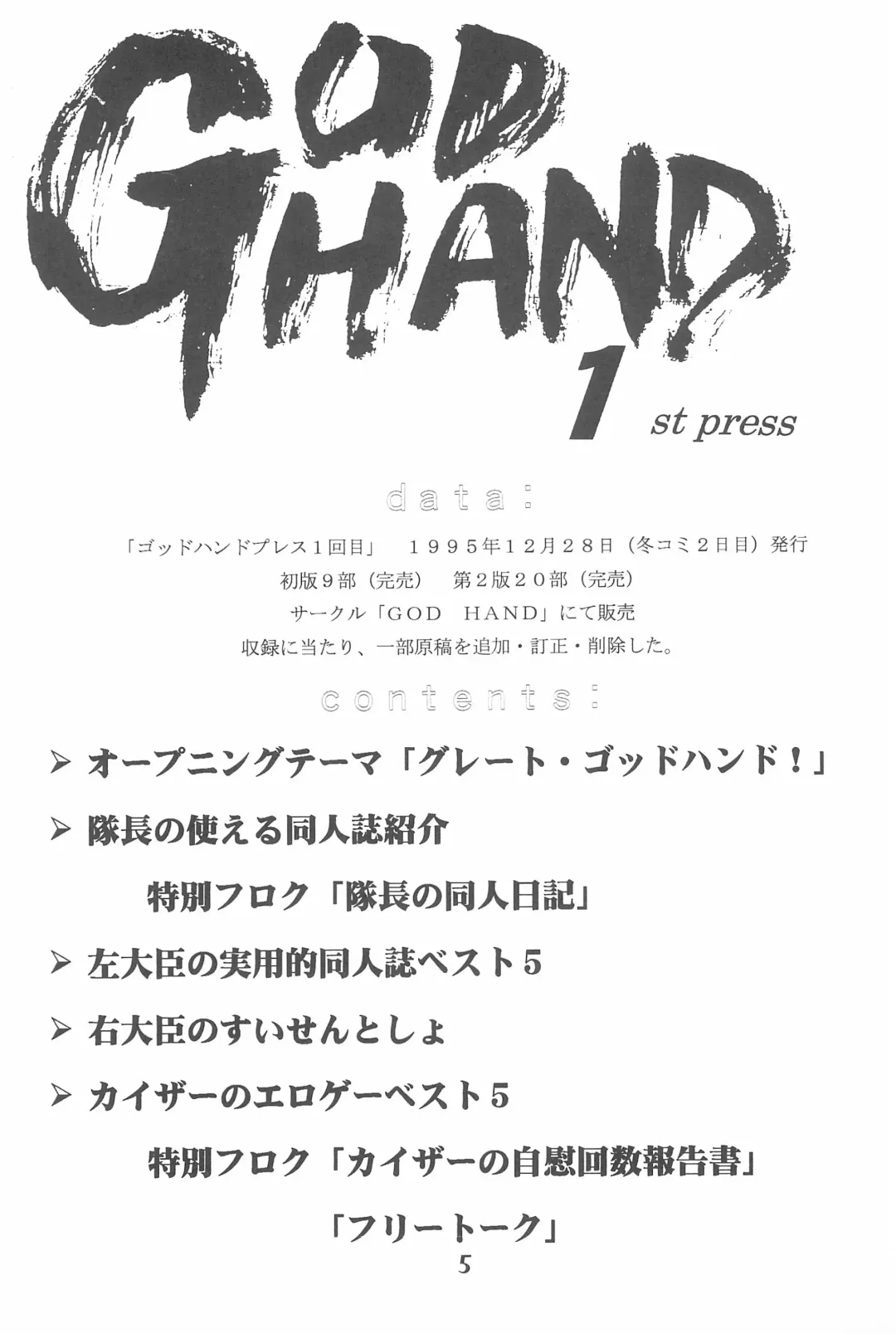 [Marcy Dog] God Hand Densetsu Fhentai - Page 5