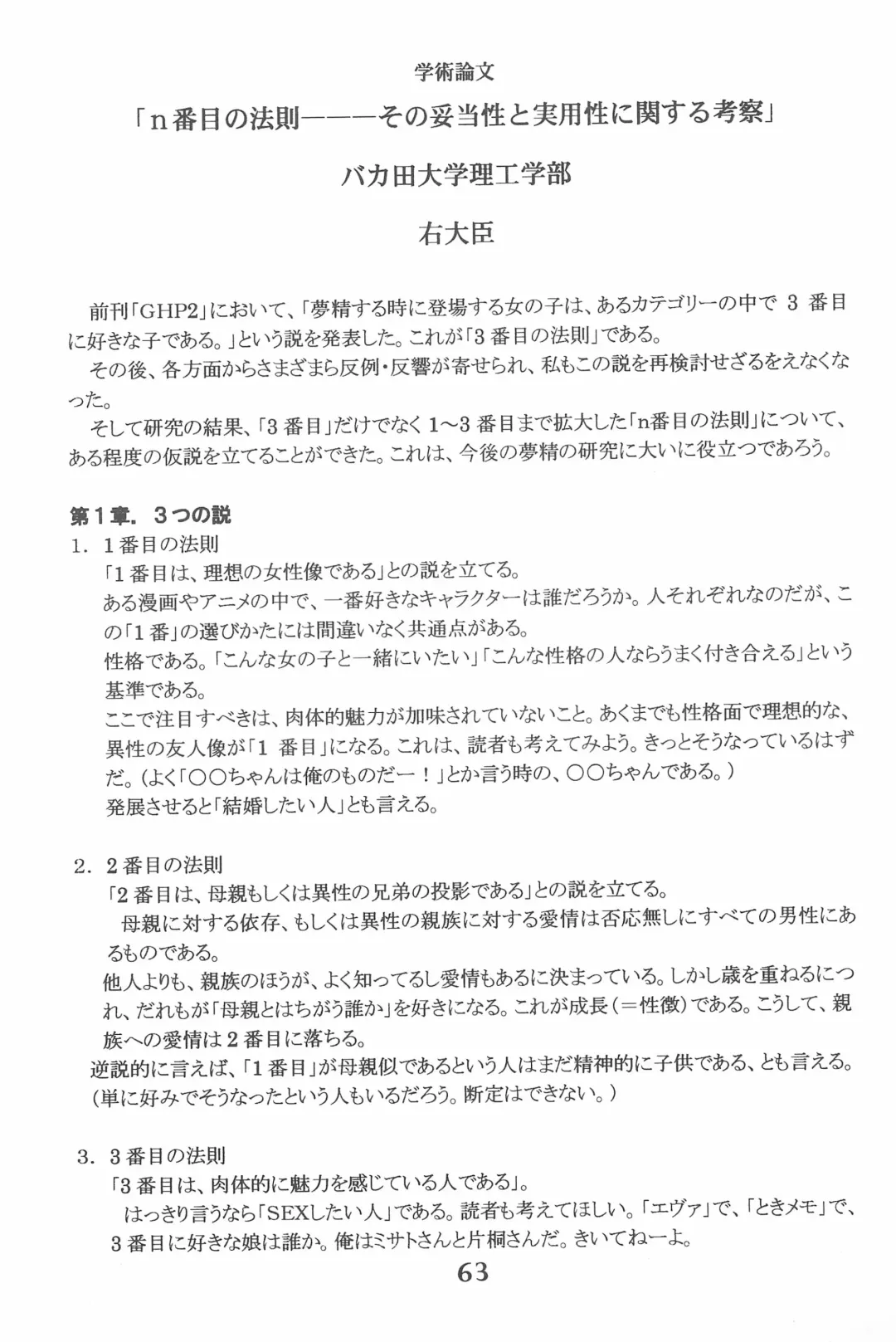 [Marcy Dog] God Hand Densetsu Fhentai - Page 63