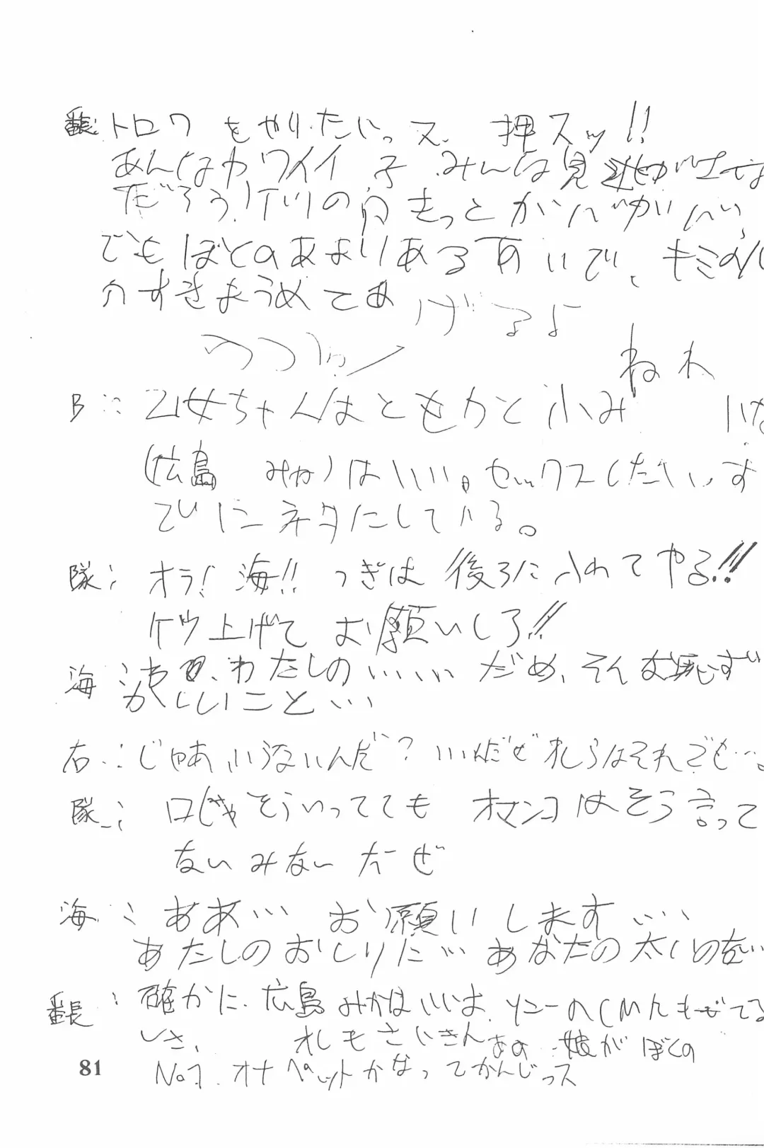 [Marcy Dog] God Hand Densetsu Fhentai - Page 81