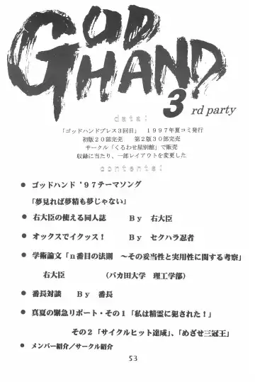 [Marcy Dog] God Hand Densetsu Fhentai - Page 53