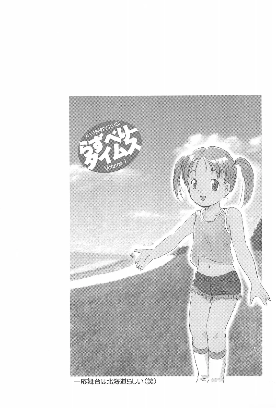 [Mayhare] Raspberry Times Volume 1 Fhentai - Page 21