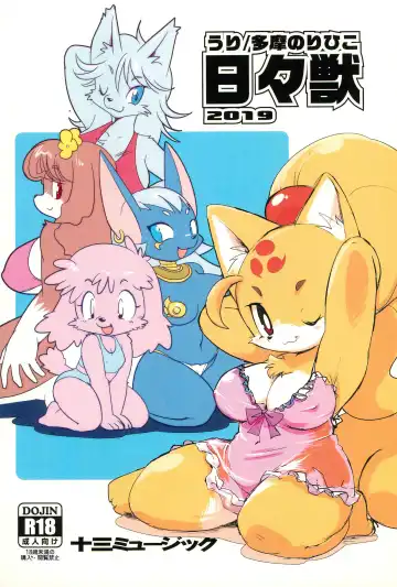 Read [Yamashita Woory] Hibi Kemono 2019 - Fhentai