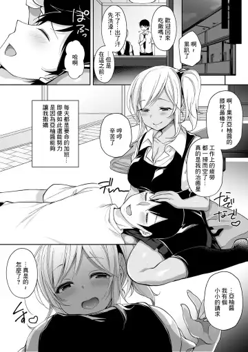 [Deyuyama] Shigoto Tsukareta Yoru wa Gal Tsuma no Tekoki de Pyuppyu! Fhentai - Page 2