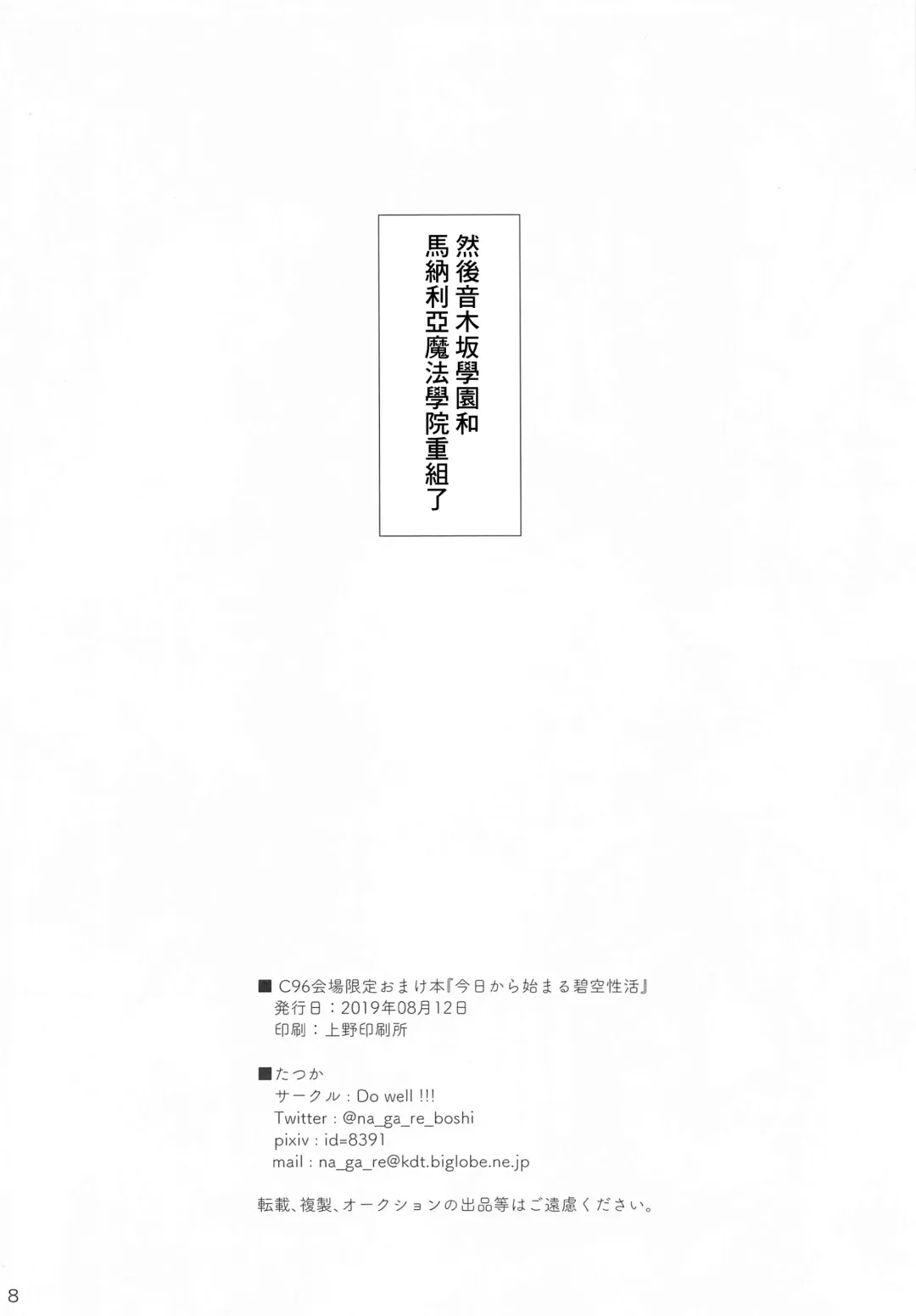 [Nagareboshi] C96 Kaijou Gentei Omakebon "Kyou kara Hajimaru Aozora Seikatsu" Fhentai - Page 8