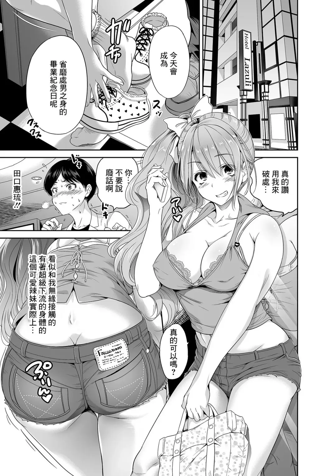 [Okumori Boy] Kyonyuu Bitch Gal no Nurunuru ni Dashiire Shichatte... Fhentai - Page 2