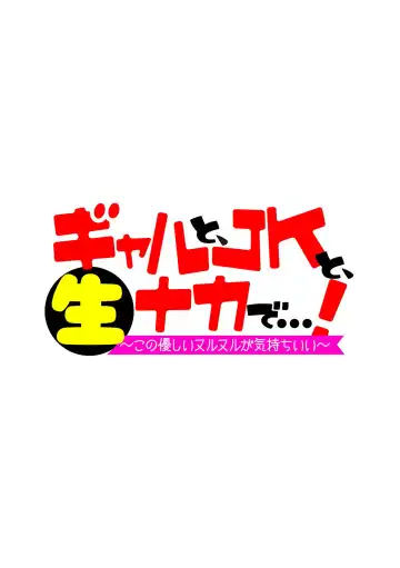 [Okumori Boy] Kyonyuu Bitch Gal no Nurunuru ni Dashiire Shichatte... Fhentai - Page 10